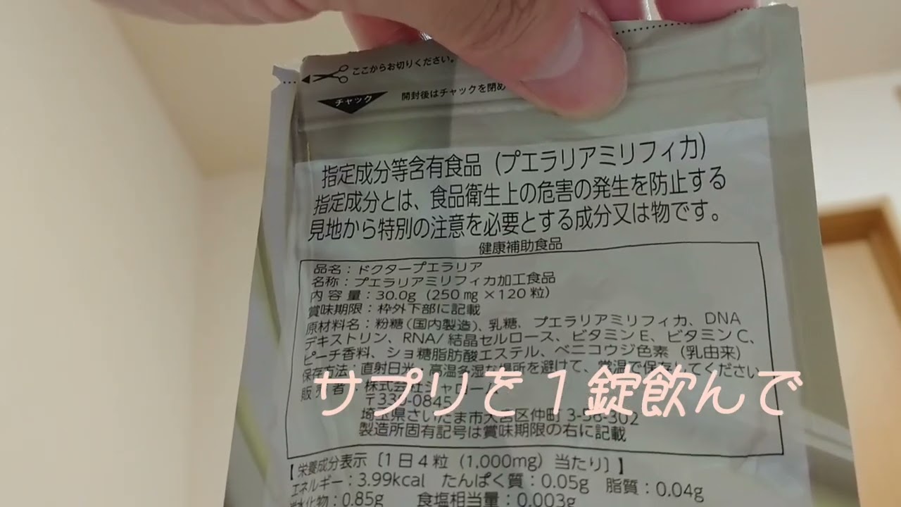 【女性ホルモン】プエラリアミリフィカはどのくらいで変化がわかる❓（歴２年半）