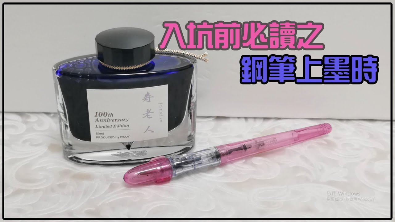 【文具控史小姐】鋼筆入坑前必讀! 哪種方法比較好? 鋼筆入墨上墨時 How to Install Ink Cartridges Insert Ink in a fountain pen
