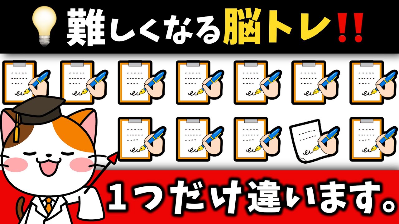 全問正解できたら天才！超難問あり！ぐんぐん難しくなる脳トレに挑戦！シニア・高齢者向け【研究編】