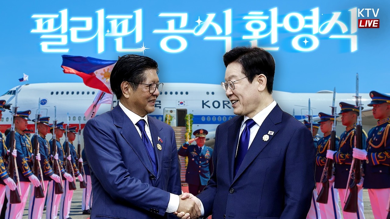(26.3.3.) 필리핀 공식 환영식