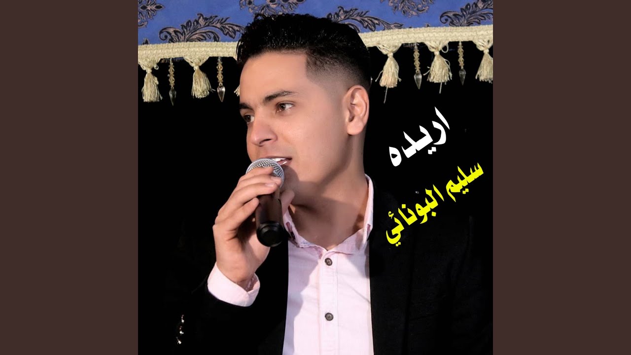 اريده (Live)
