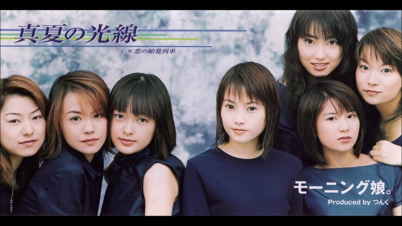 Morning Musume. (モーニング娘。) - Manatsu no Kousen (真夏の光線) Early Version [Audio]