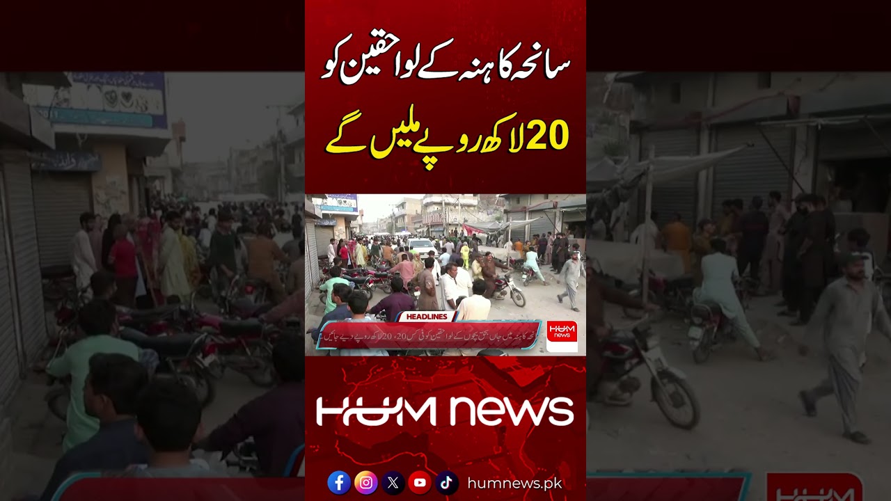 Relief Package Announced for Lahore Tragedy Victims | Hum News | Pakistan