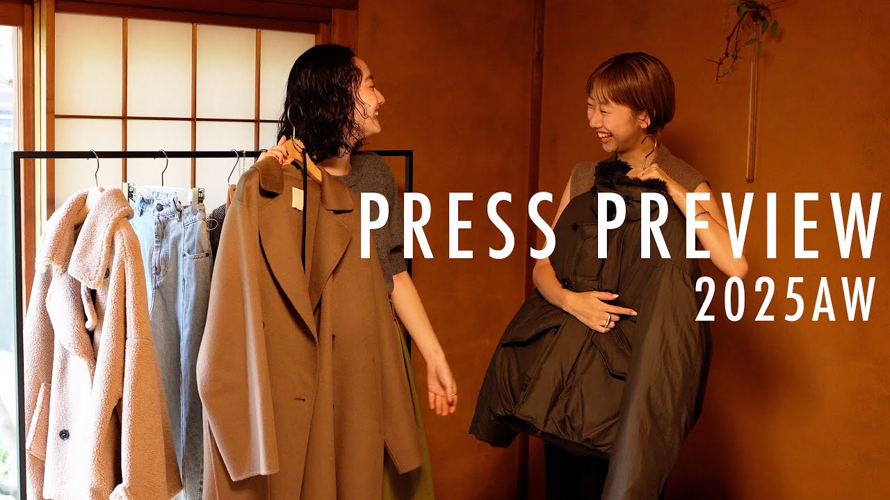 【25AW】和の空間で秋冬に浸る。展示会クルーズでお買い物計画を立てよう【LOOK BOOK】