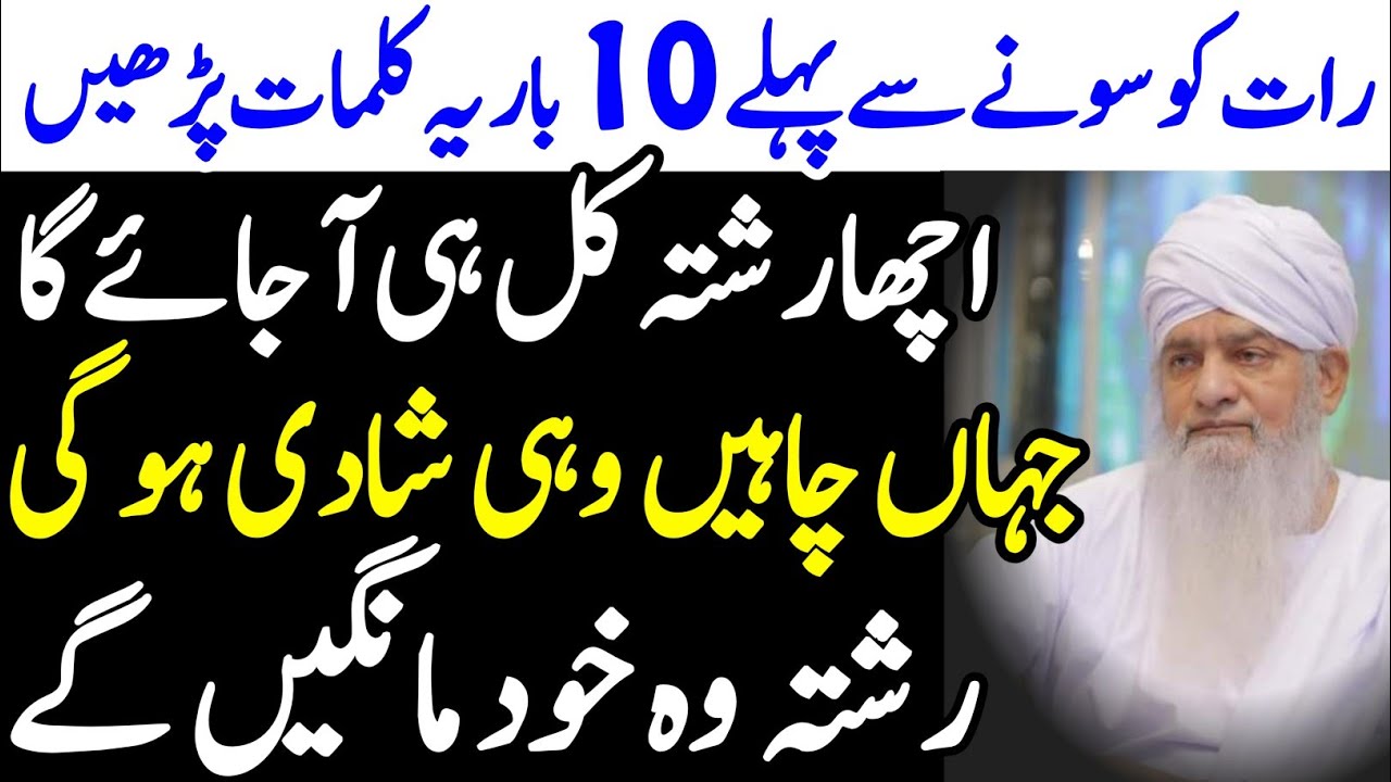 Wazifa For Marriage || Shadi Ki Bandish Khatam Karne Ka Wazifa || Rishta Lainy Waly Khud Aayen Gy