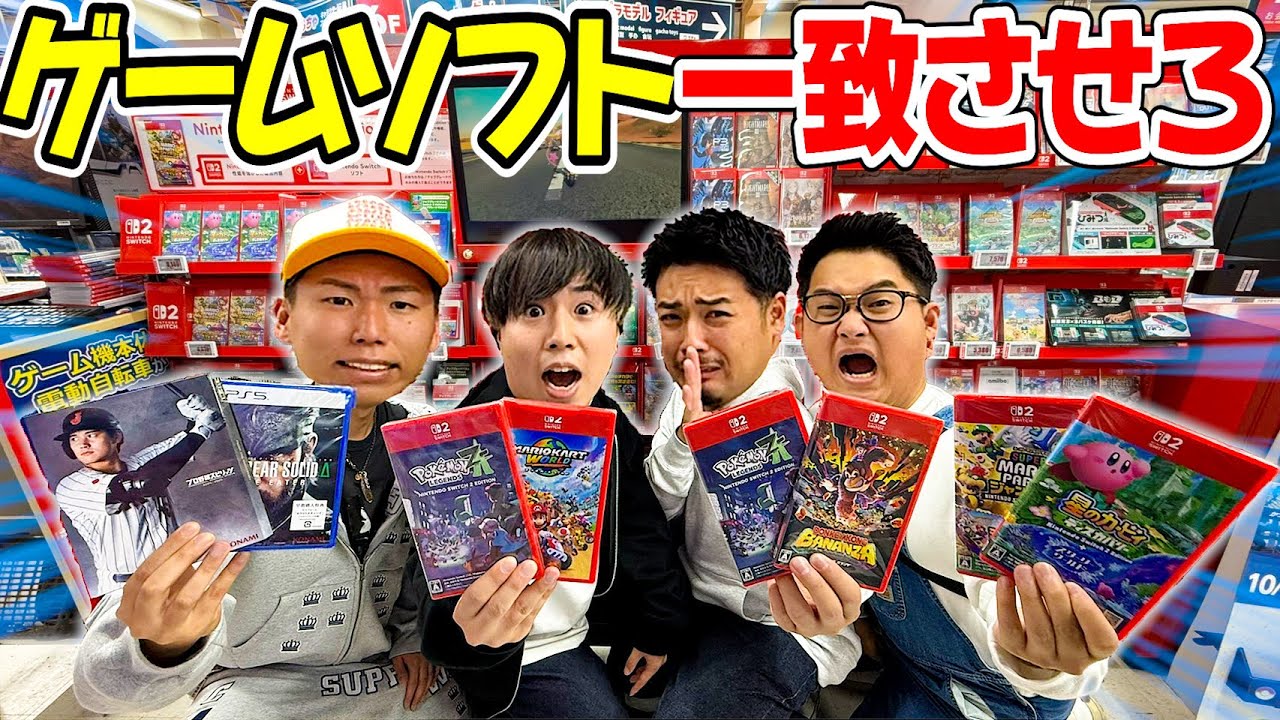【破産】買うゲームソフトが一致するまで終わらない無限ショッピング！！がヤバすぎるwww