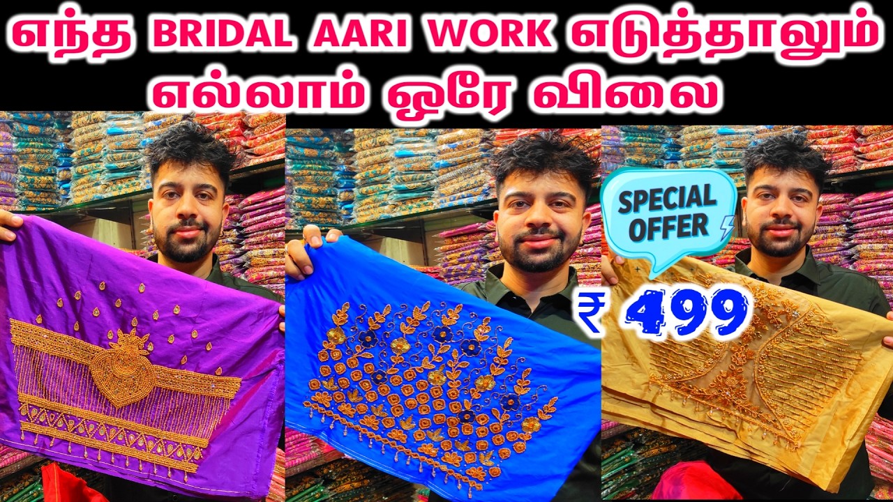 Heavy Bridal Aari Work எதை எடுத்தாலும் எல்லாம் ஒரேவிலை வெறும் 499 மட்டுமே, Mega Stock Clearance Sale