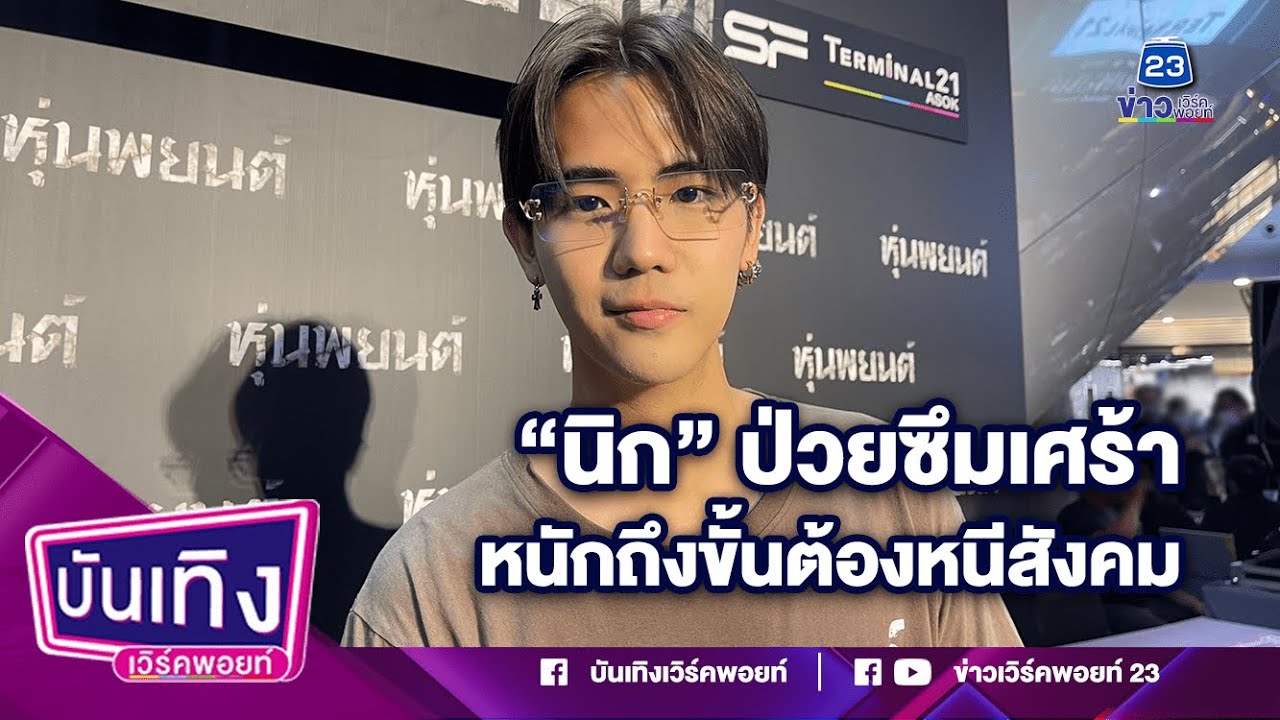 ชีวิตเจอแต่ดราม่า! 