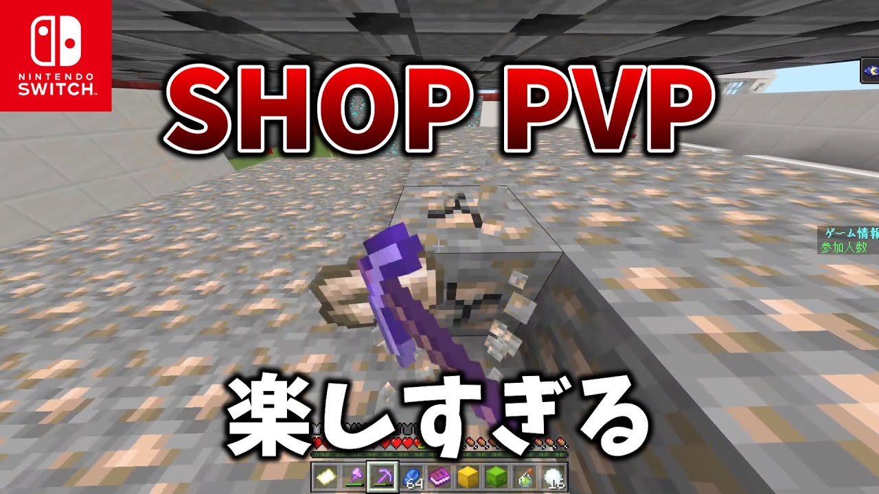 SHOP PVP IN SWITCH