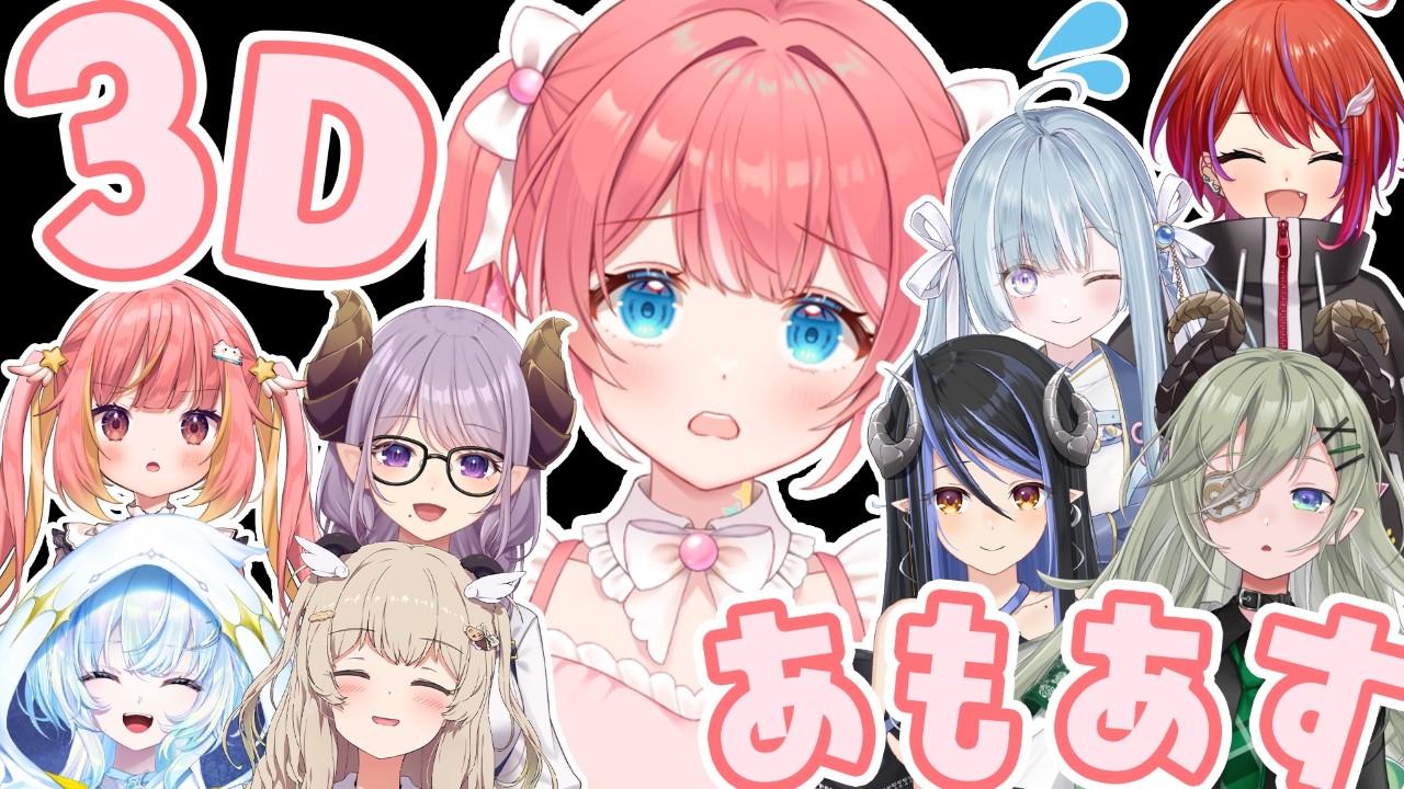【 Among Us 3D  】 あもあすｺﾜｲ。みんなやさしくしてください（ ；； ）【 季咲あんこ / ななしいんく 】