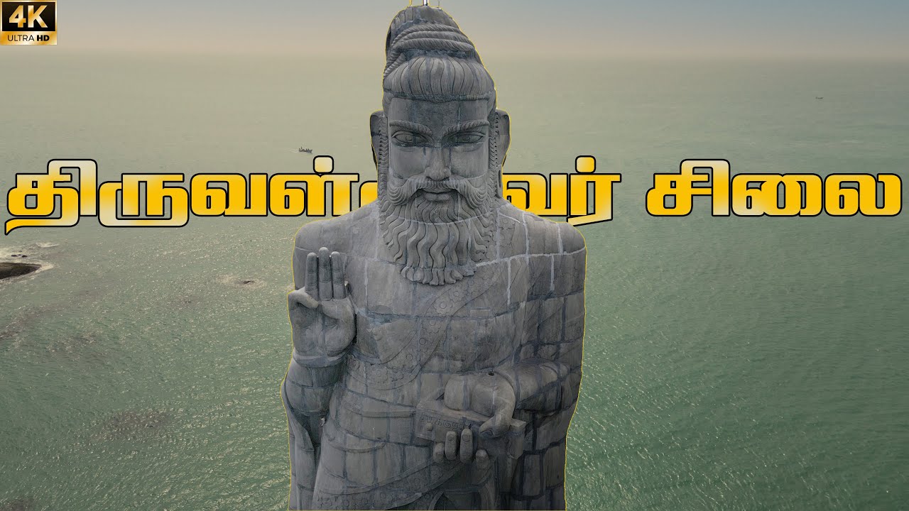 Thiruvalluvar Statue | Vivekananda Memorial Hall | Kanyakumari | Thiruvalluvar | Kanniyakumari | 4K