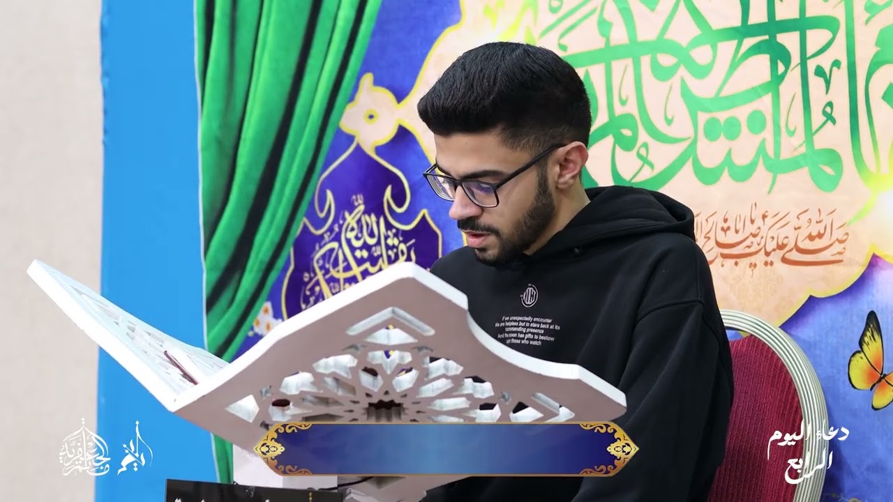 القارئ حسين عادل الخير - دعاء اليوم الرابع من شهر رمضان المبارك