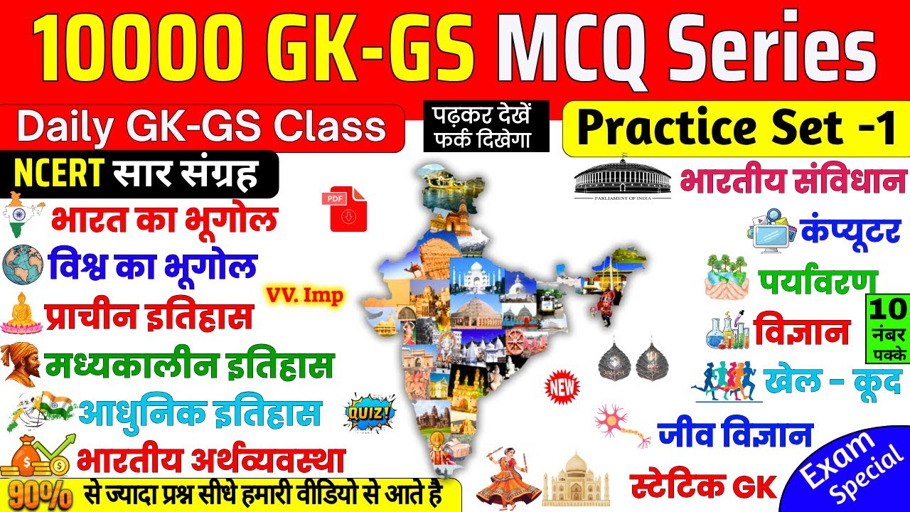 10000 GK GS Practice Set 1 | Important GK Questions | Static Gk | Delhi Police SSC CGL CHSL MTS BPSC