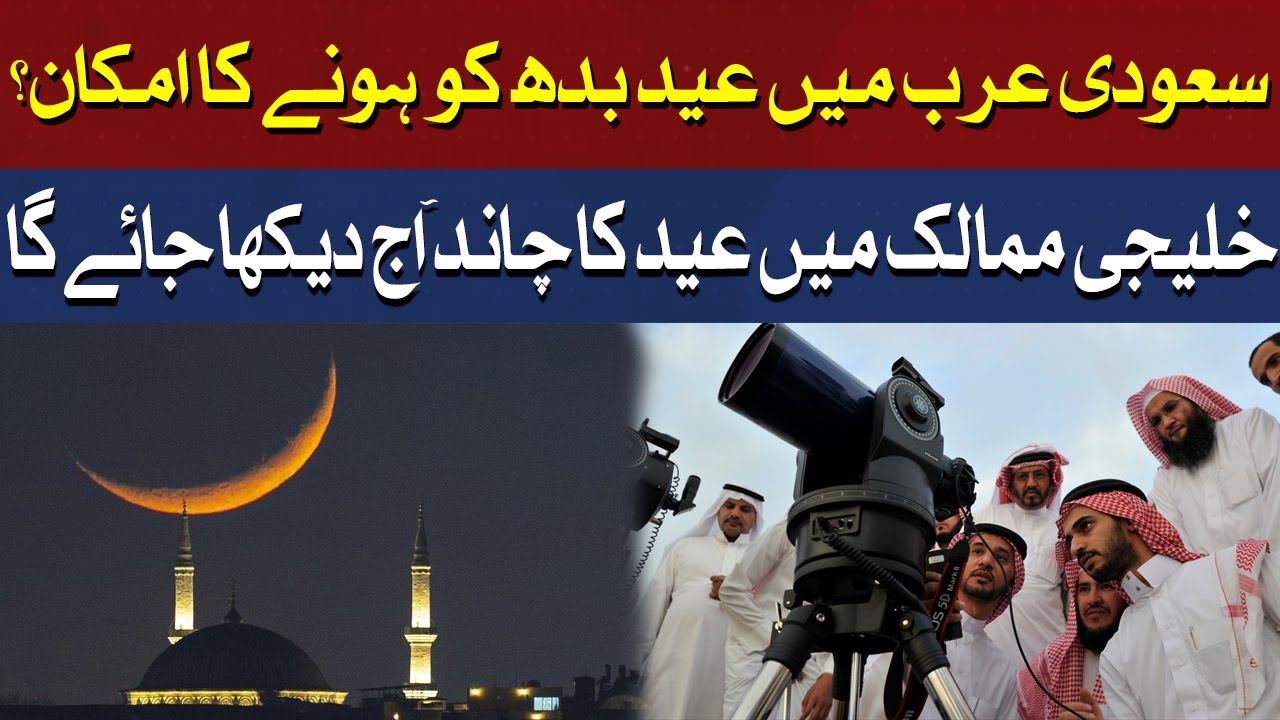 Saudi Arab Big Statement on Eid ul Fitr 2024 Moon Sighting | Shawwal Moon 2024 | Breaking News