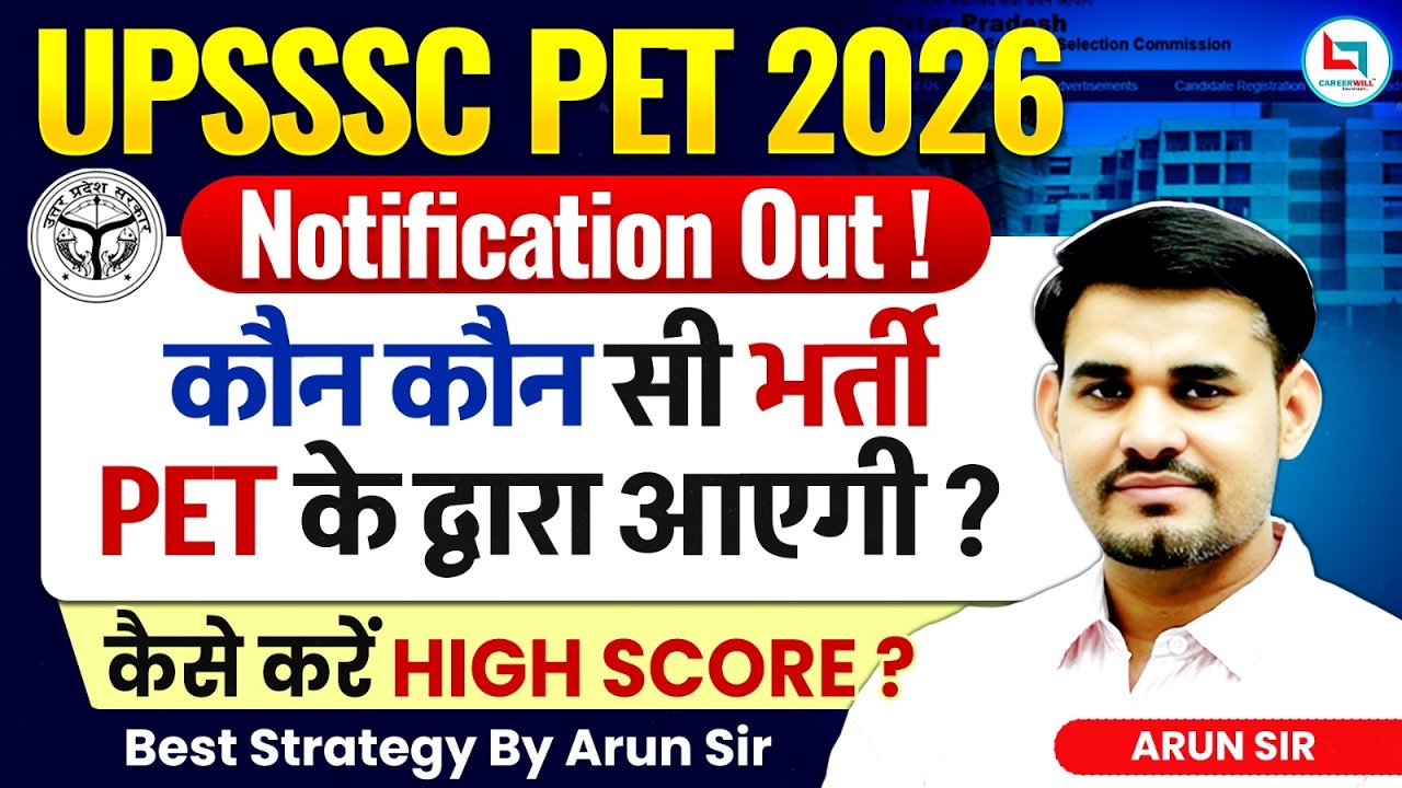 UPSSSC PET 2026 Notification Out! PET से कौन-कौन सी भर्ती आएगी? High Score कैसे करें