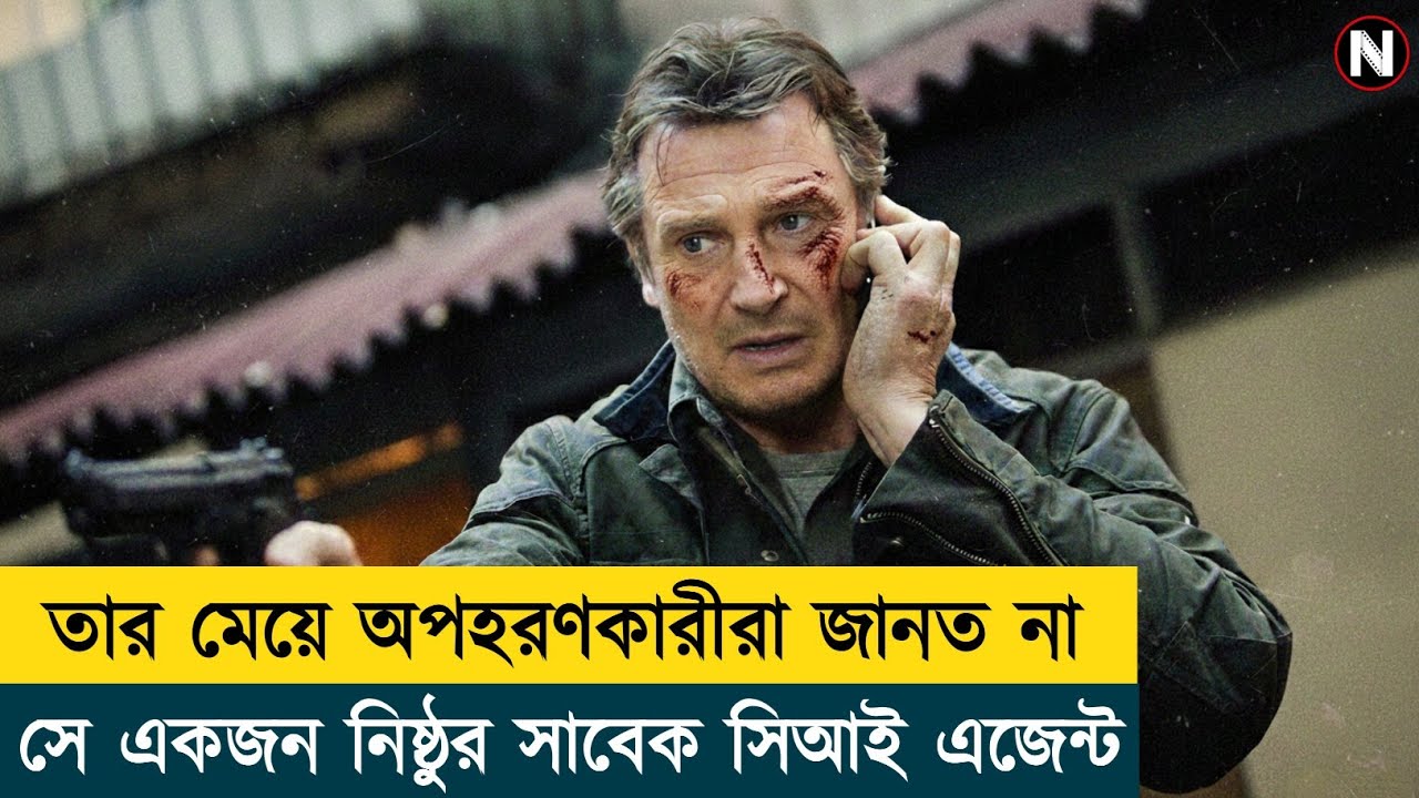 ভুল বাবার মেয়েকে অপহরণ করেছিল তারা! | Thriller | Movie Explained In Bangla
