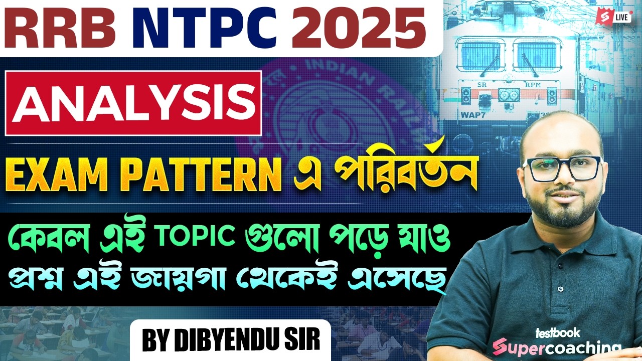 NTPC Exam Analysis Today Bengali | RRB NTPC Analysis 2026 | Exam Pattern