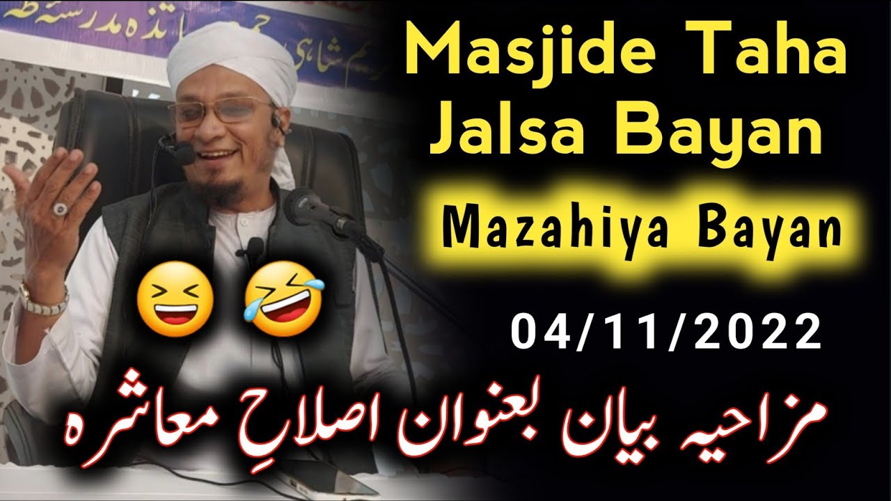 Masjide Taha Jalsa Funny Bayan Ba Unwan Islahe Muashara | PM Muzzammil Rashadi Official