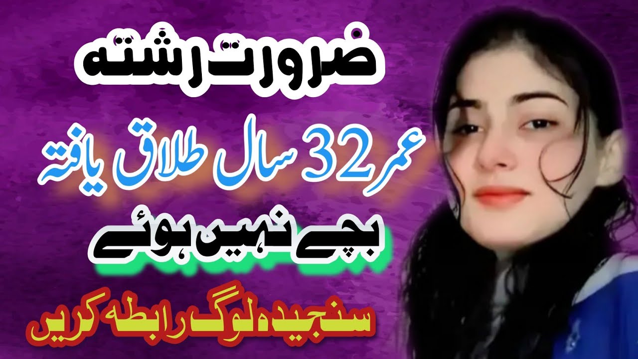 Umar 32 saal talaq yafta || koi bacha ni || rawalpindi parposals.