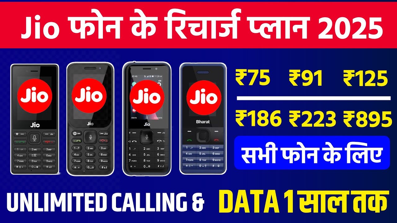 Jio Phone New Recharge Plan 2025 | Jio Bharat Phone Plan | jio mobile phone recharge pack 2025