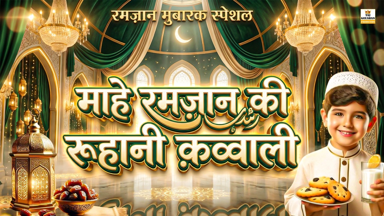 🌹 Ramzan Mubarak | 🌙 Ramadan Special Nonstop Qawwali 2026 | Most Beautiful Islamic Qawwali 2026