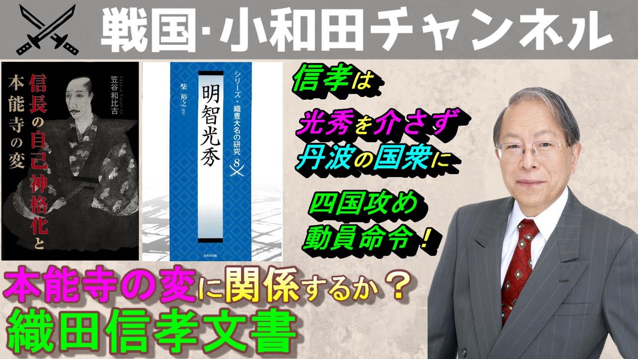 本能寺の変に関係するか？織田信孝文書