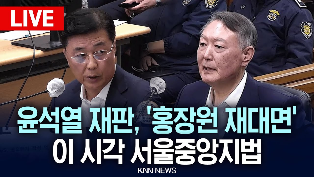 🔴현장PLAY 윤석열 VS 홍장원 '재판 2차전' 이 시각 서울중앙지법 / KNN
