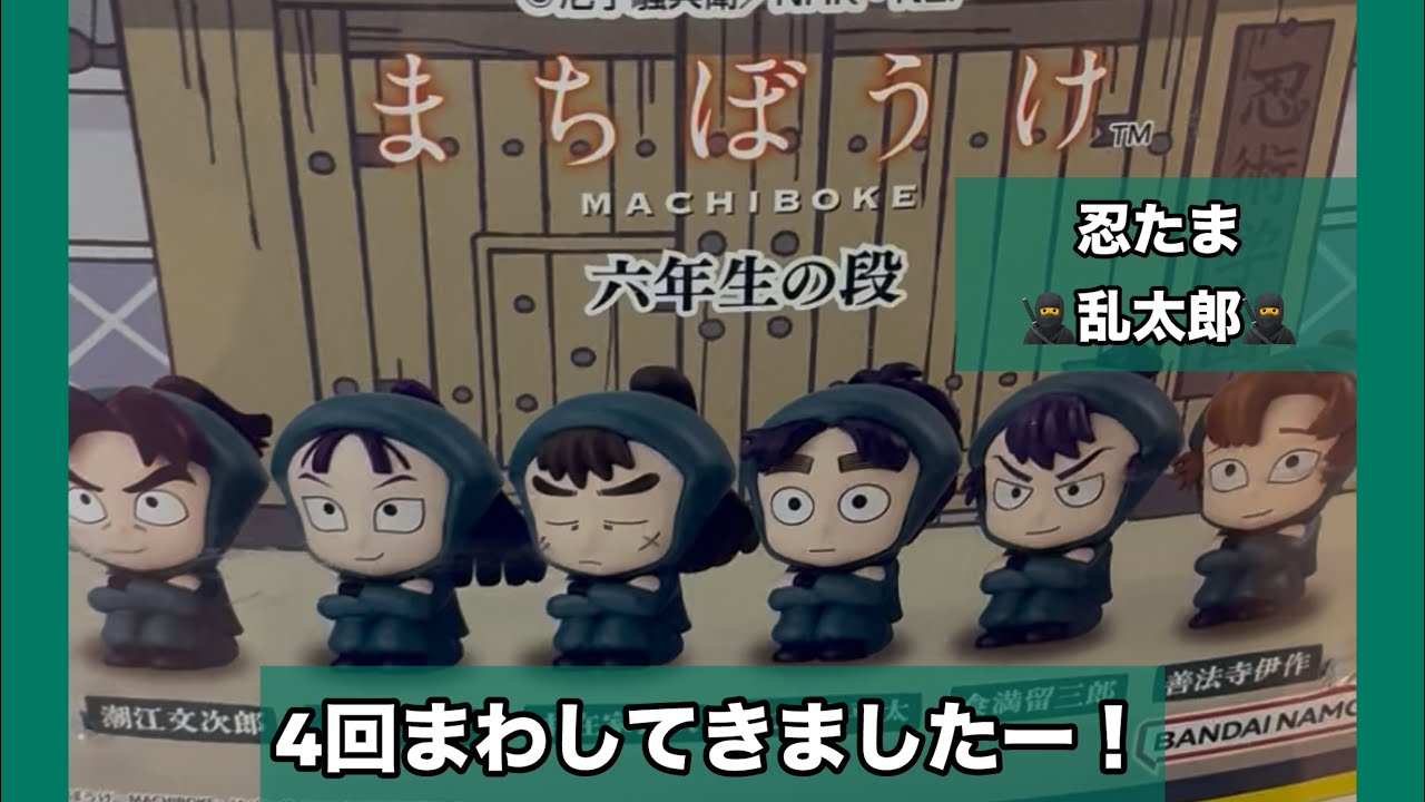【忍たま乱太郎】待ちぼうけ　六年生の段