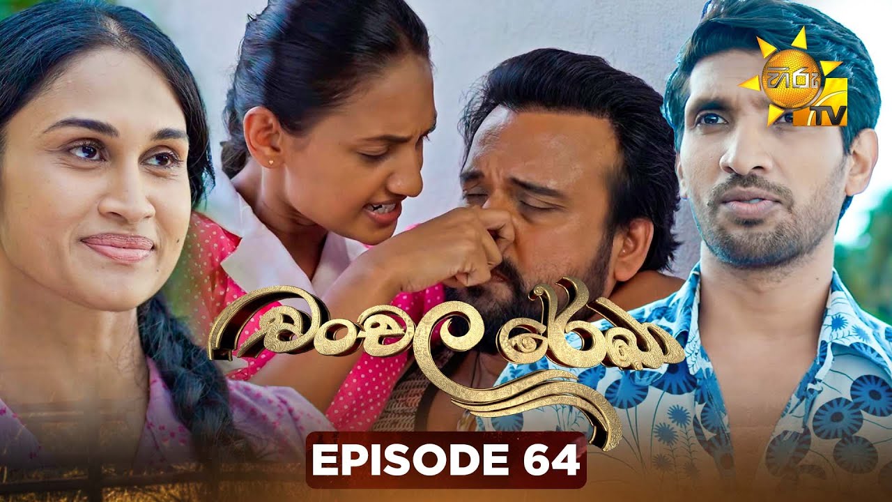 Chanchala Rekha - චංචල රේඛා | Episode 64 | 2026-01-08 | Hiru TV