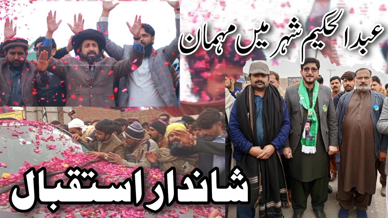 Abdul hakeem city mein mehman ka shandar istaqbal lمہمان کا شانداراستقبال l Shahid Vela l