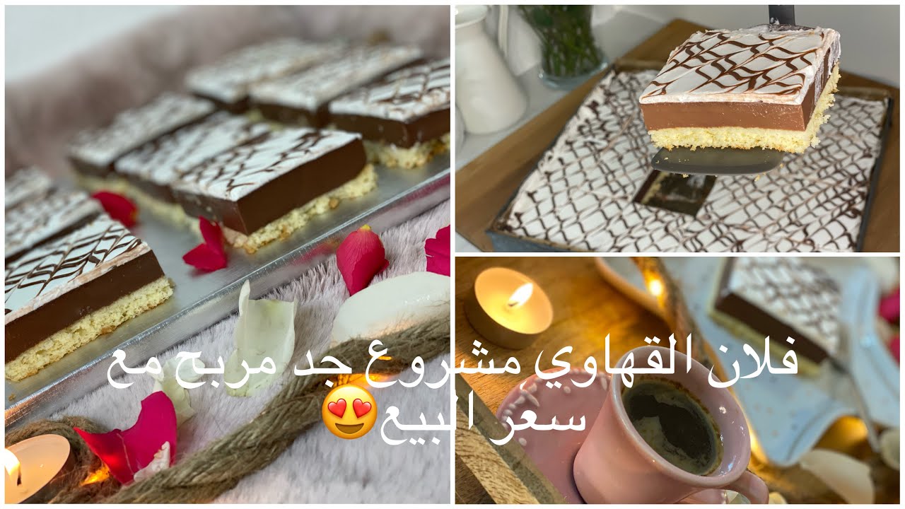 فلان القهاوي ‏ ‏ ‏التجاري بأقل تكاليف 😁 ‏كبداية ‏مشروع مربح ‏🤩 ‏‏ ‏ ‏ذوق مميزوالبنة خطيرا😋