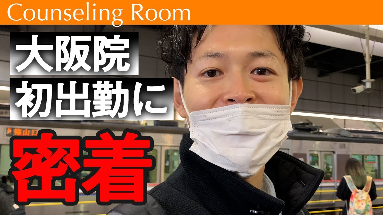 脂肪吸引Dr.吉江秀和の大阪院初出勤に密着！【Dr.吉江 脂肪吸引カウンセリングルーム】