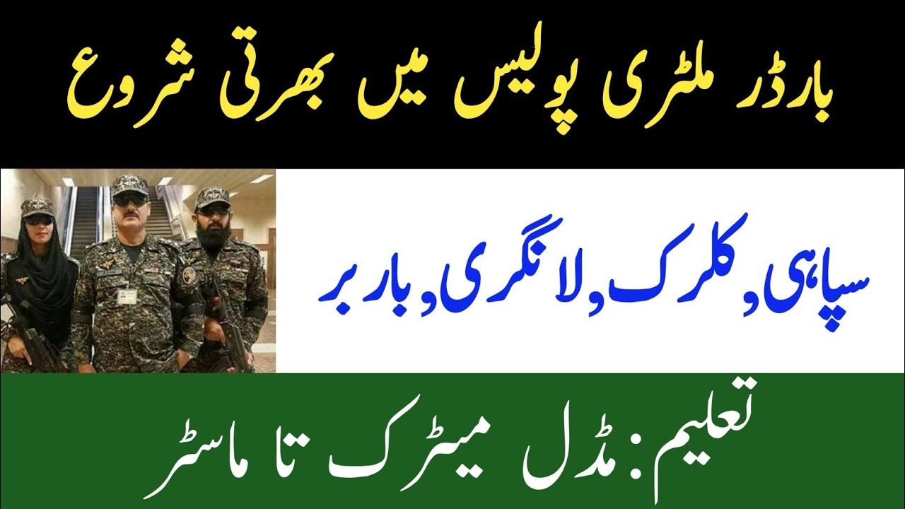 Border Military Police Jobs || Military Police Pakistan Jobs 2021