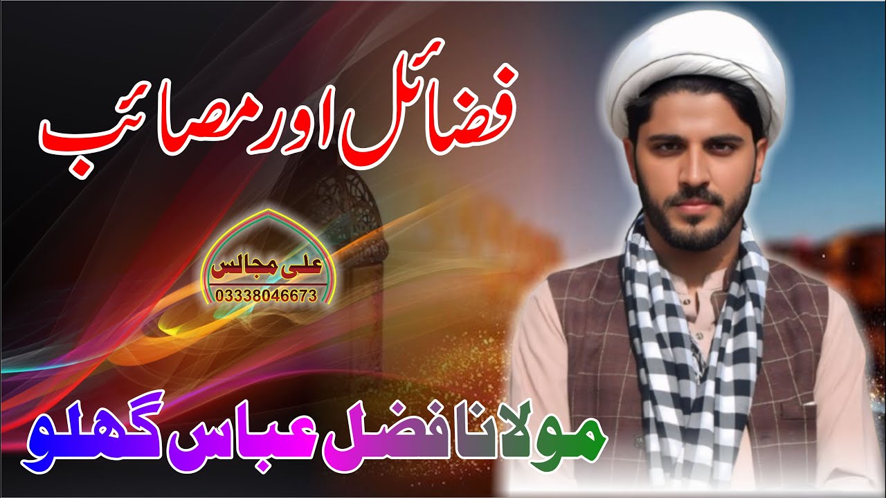 Maulana Fazal Abbas Ghallo Madrasa Darul Quran Imam Jafar Sadiq Ali Street Faisal Town Mankera BK