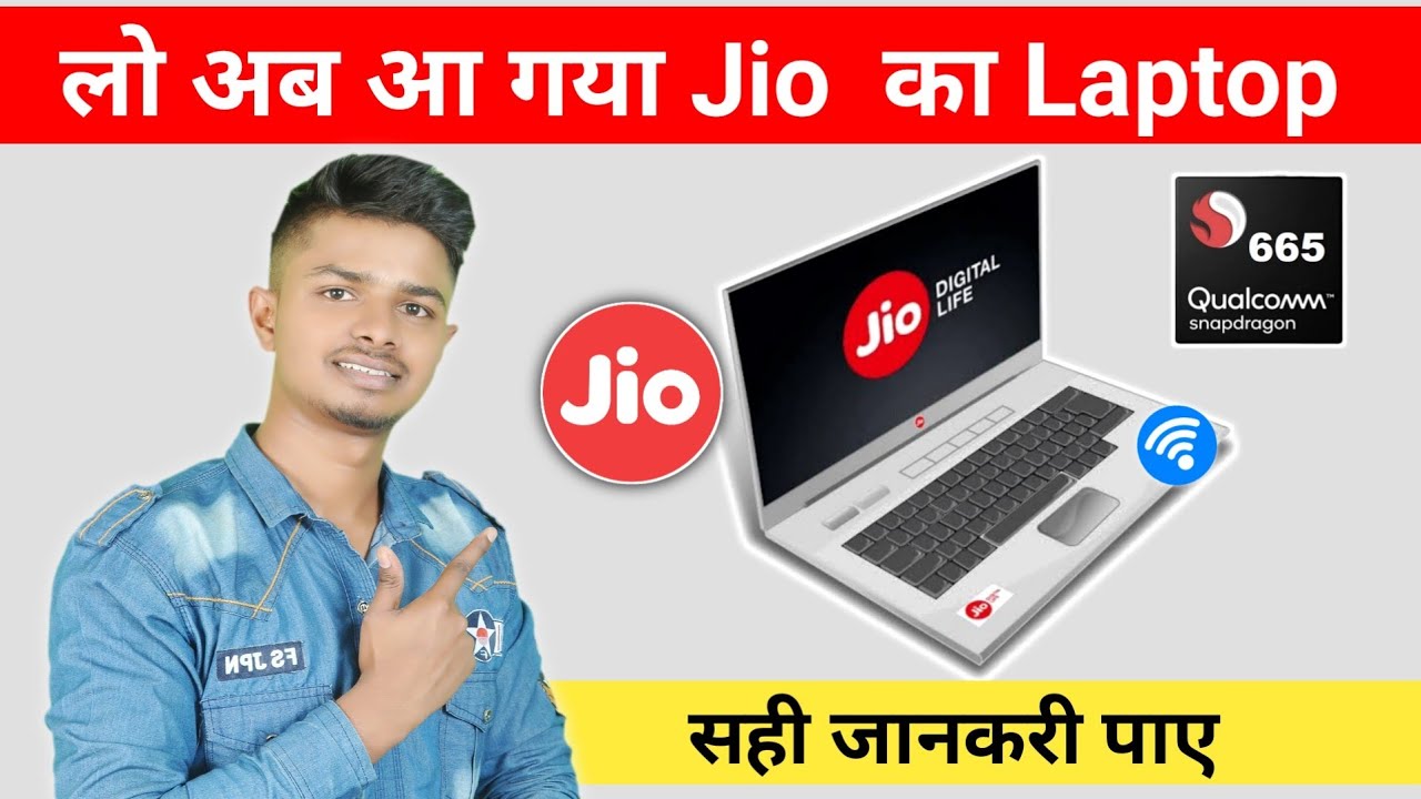 Jio Laptop । Jio Laptop Price and Launch Date