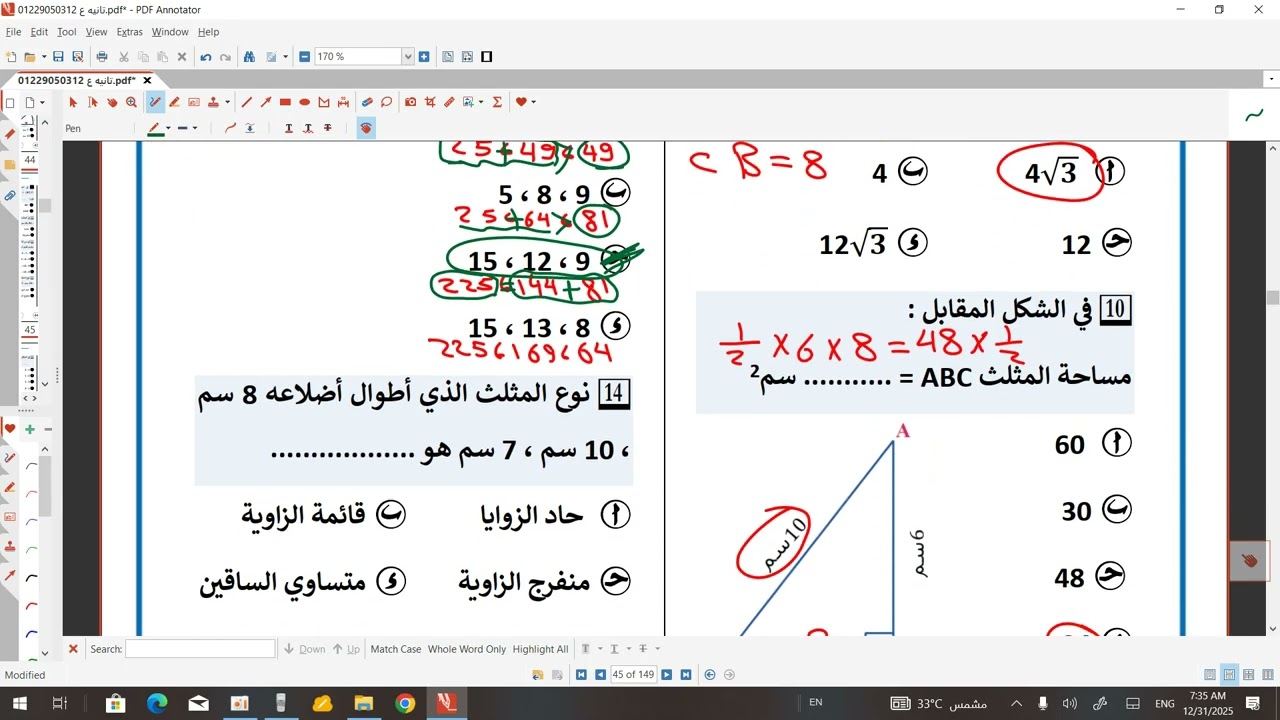 مراجعه تانيه اعدادي الجزء الرابع هندسه