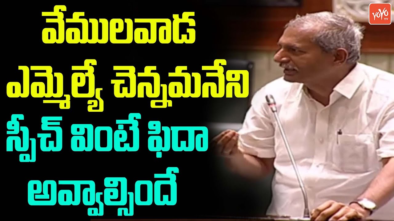 Vemulawada MLA Chennamaneni Ramesh Babu WONDERFULL Speech | TS Assembly 2023 | CM KCR | YOYOTV
