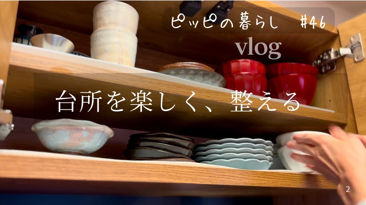 【暮らしのvlog】小さなキッチンを心地よく/食器棚の整理整頓/ゆずジャム作り/楽しい美味しい熊本弾丸旅行
