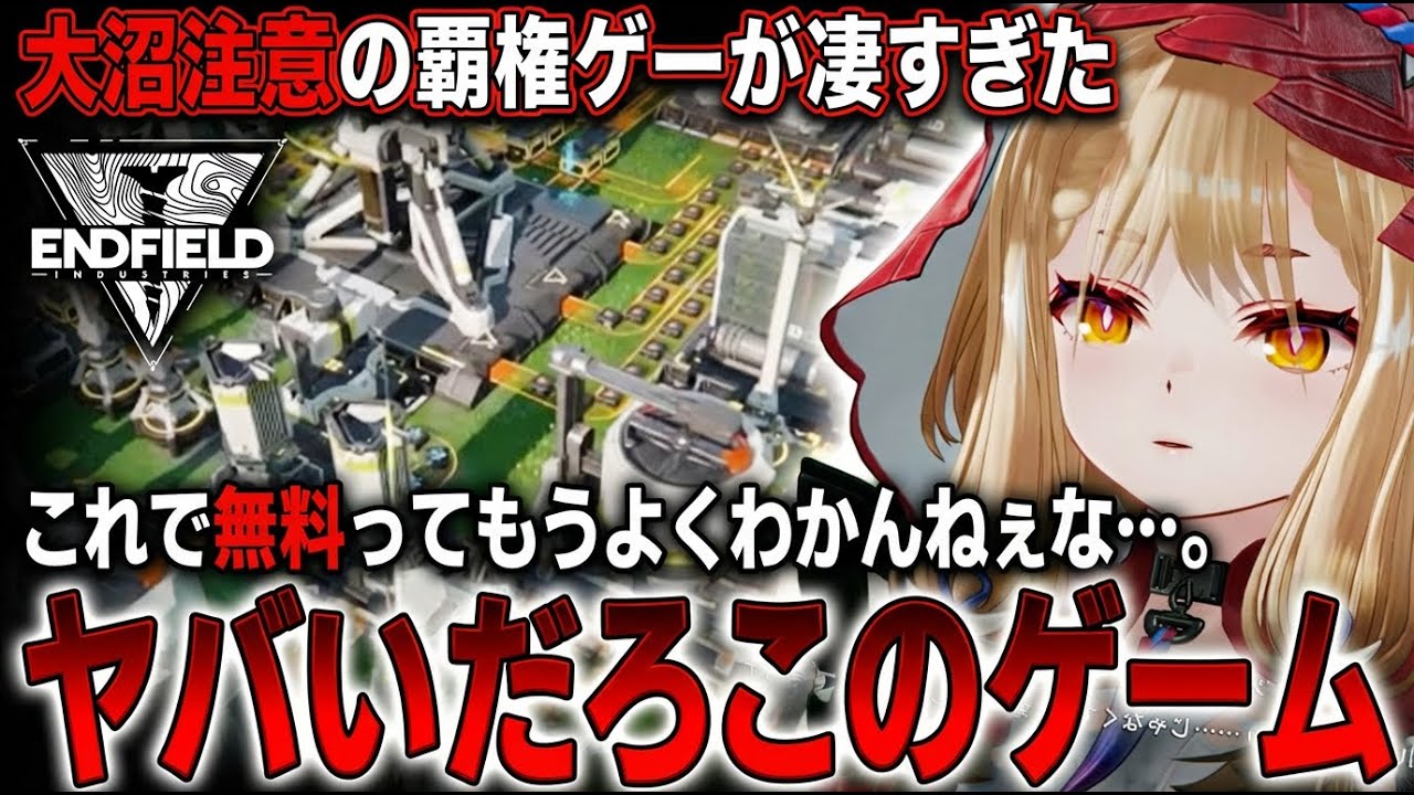 これで無料はバグだろ…。時間が溶けすぎる大沼オープンワールド『アークナイツ：エンドフィールド』が期待を超えすぎてヤバい【PS5・iOS・Android・PC｜おすすめ紹介】