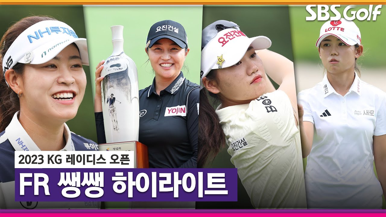 [2023 KLPGA] 포기 하지 않으면 우승? 할 수 있다! 생애 첫 우승! 259전 260기 서연정(-14) 우승_KG 레이디스 오픈 FR
