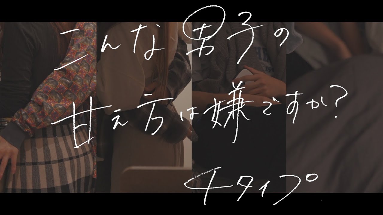普段甘えない男子の一生懸命な甘え方4タイプ