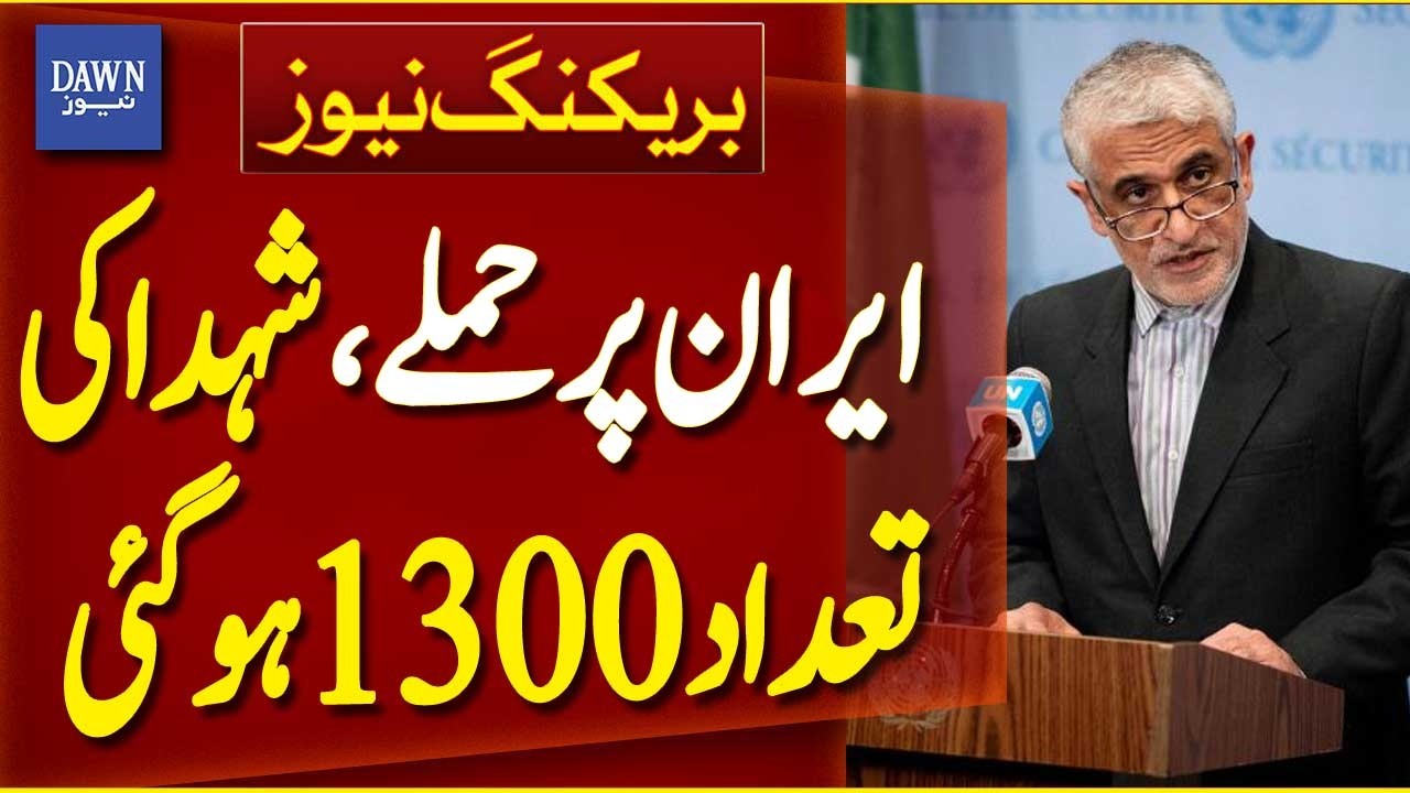 Death Toll in US and Israeli Attacks on Iran Reaches 1300 | Breaking News | Dawn News