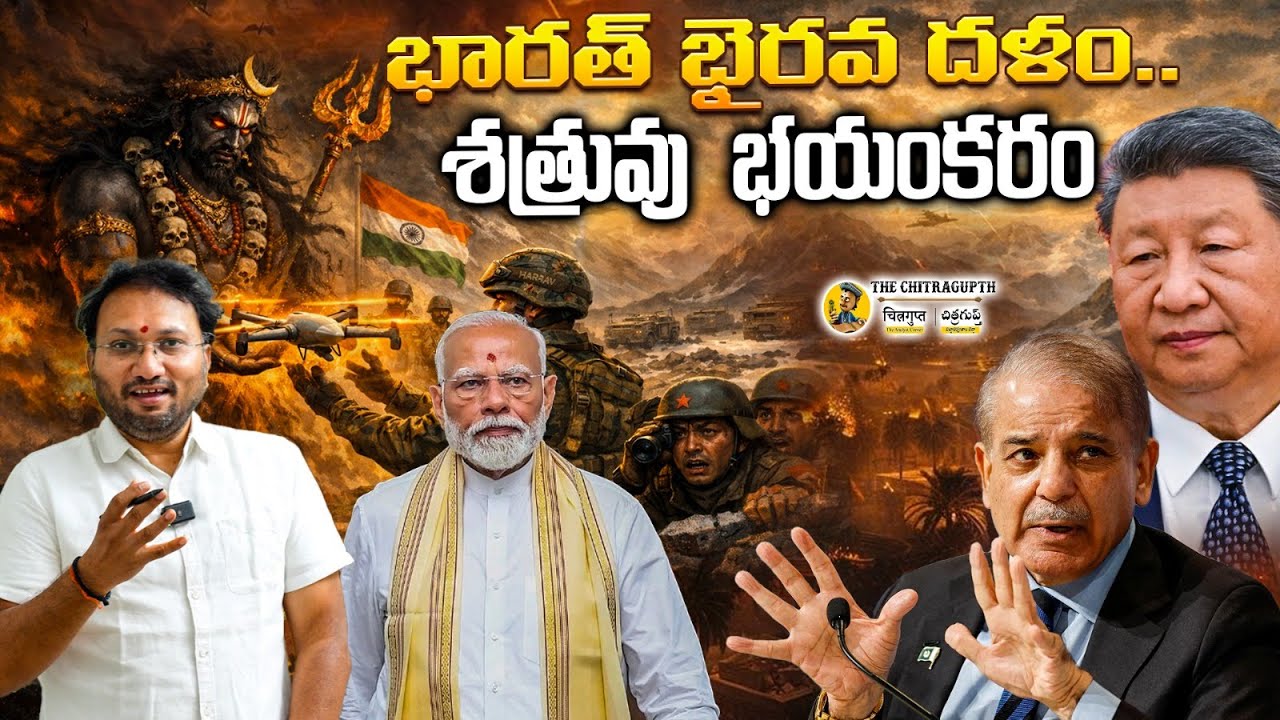భారత్ భైరవ దళంశత్రువు  భయంకరం | First look at India&rsquo;s modern warfare force &lsquo;Bhairav&rsquo; #bhairav