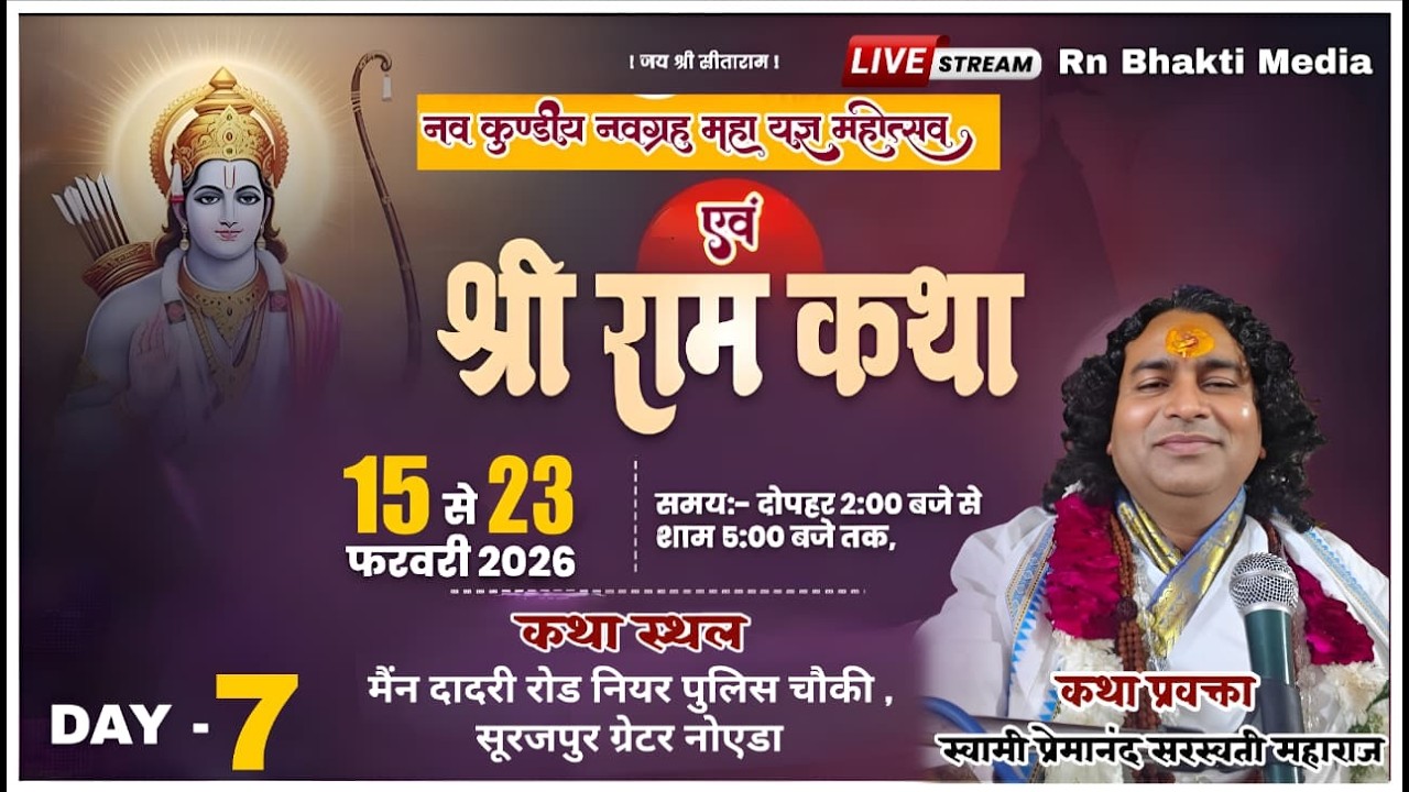 LIVE 🔴 DAY - 7 -SHRI RAM KATHA -  स्वामी प्रेमानंद सरस्वती महाराज -कथा स्थल -  सूरजपुर ग्रेटर नोएडा