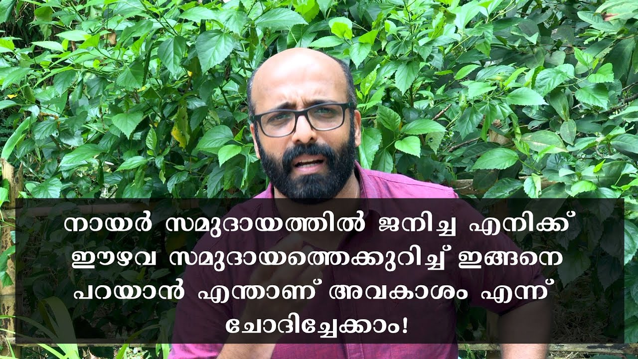 Sree Narayana Guru and SNDP