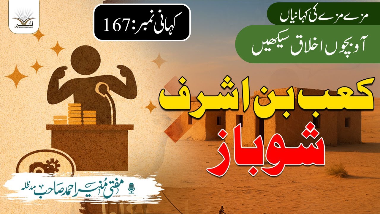 کعب بن اشرف 