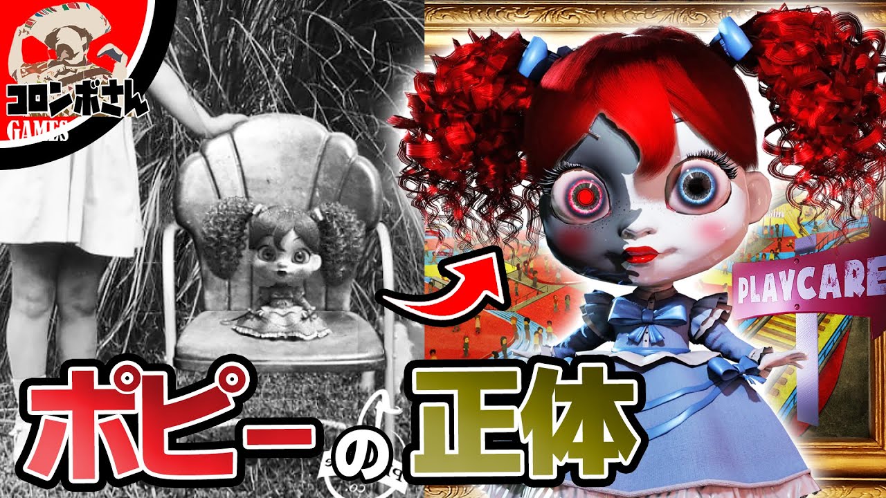 【考察】チャプター3のヒント…!?ポピーちゃんの正体を暴く！【ポピープレイタイム チャプター２】