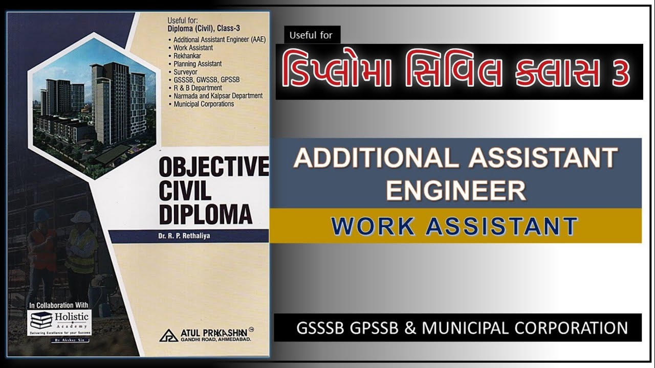 Civil engineering diploma class 3 exam book GSSSB GPSSB | additional assistant engineer