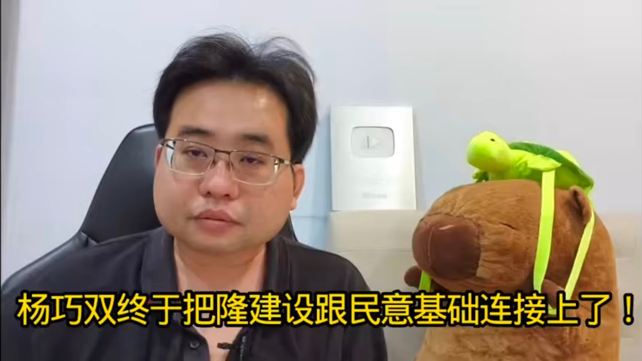 杨巧双终于把隆建设跟民意基础连接上了！ 19-1-2026@ahchungtalkshow8911 