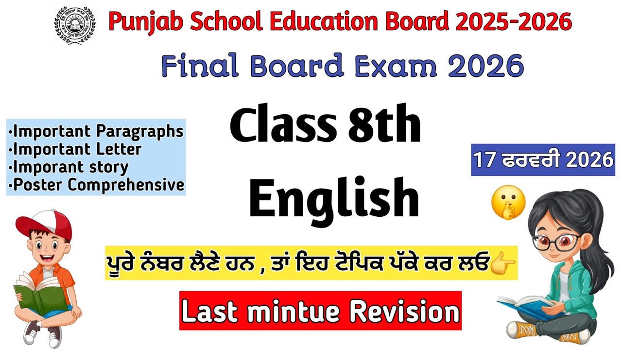 Class 8th English final board exam 2026/PSEB class 8th english final board paper 17/02/ 2026 #pseb 